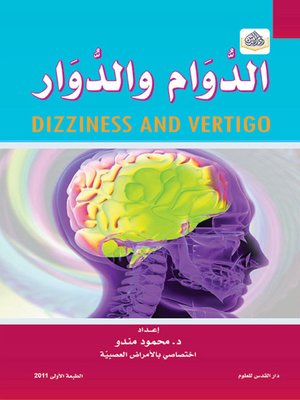 cover image of الدوام والدوار